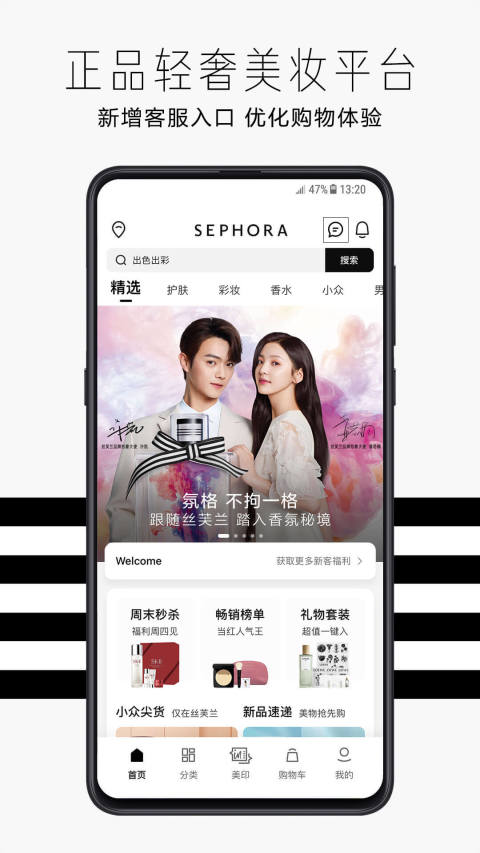 丝芙兰SEPHORAv7.10.1截图3