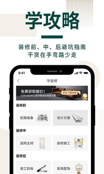 東易日盛截圖