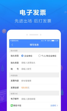 蜻蜓停车应用截图4