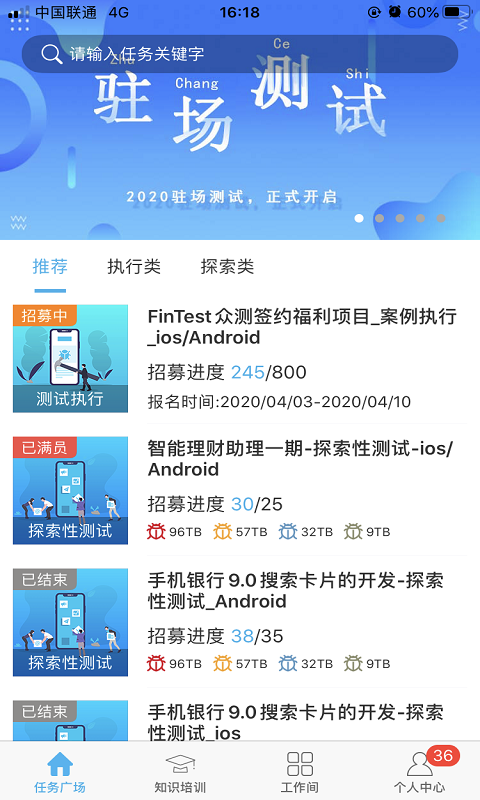 FinTest众测v1.0.43截图4