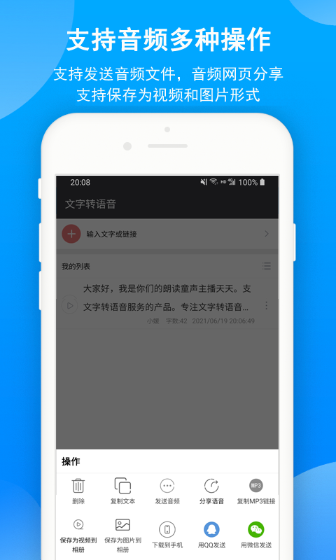 文字轉(zhuǎn)語音截圖預覽