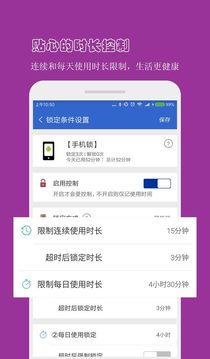 防沉迷应用锁截图