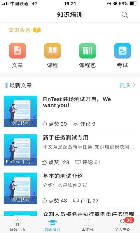 FinTest众测v1.0.43截图2