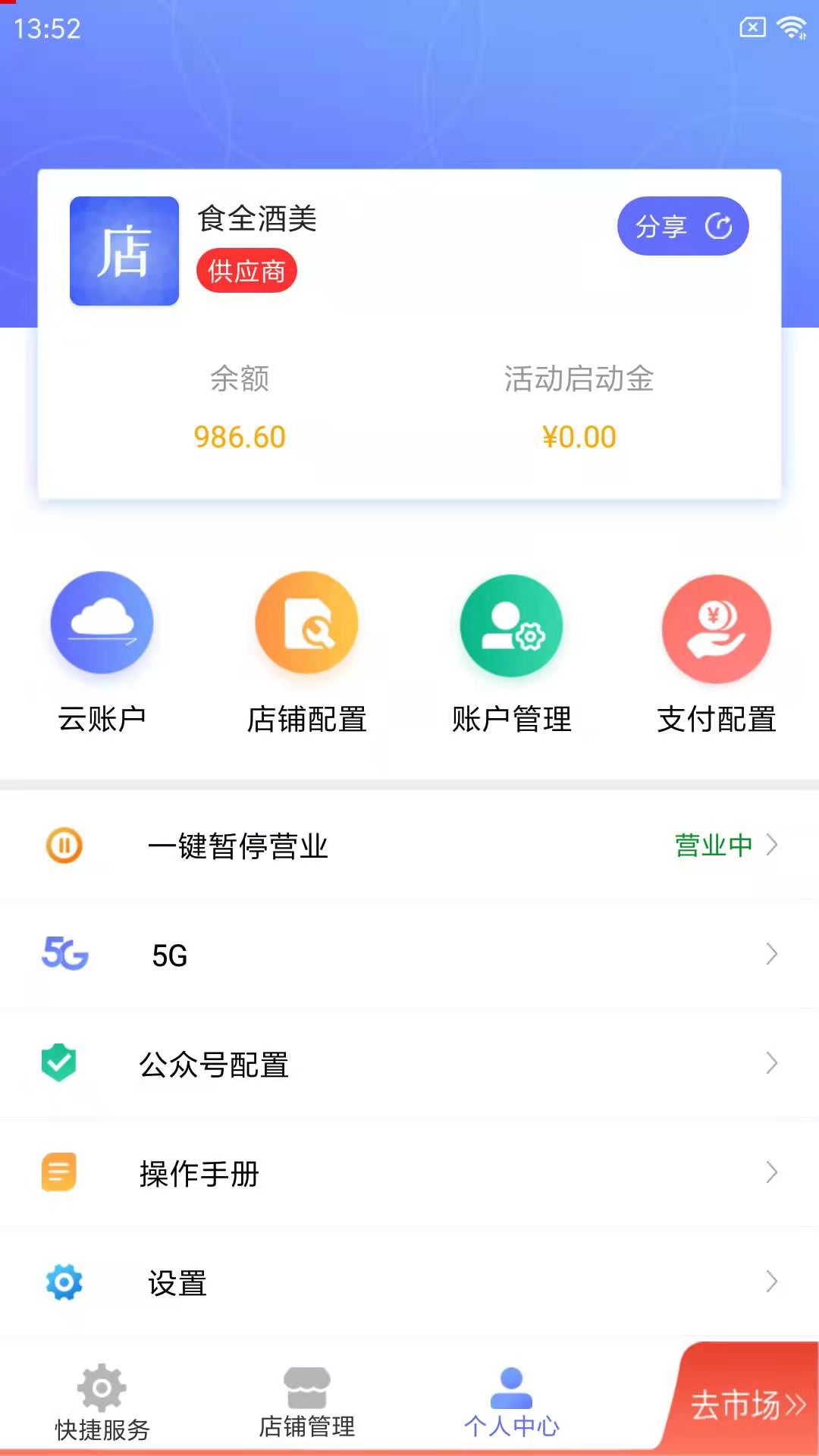 爱卡卡开店宝截图2