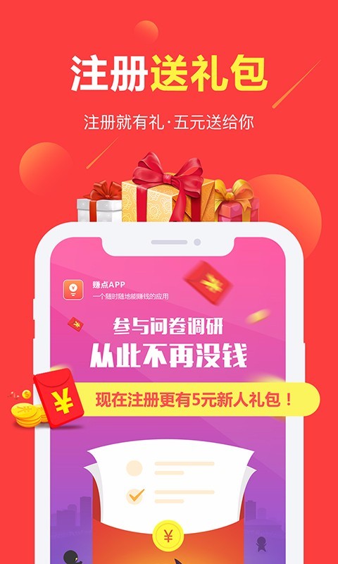 赚点v4.2.7截图4