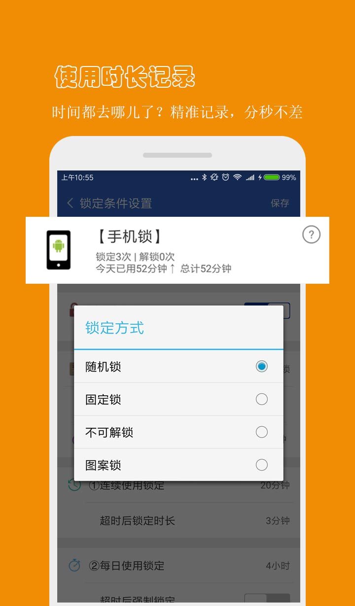 防沉迷应用锁v3.3.0截图2