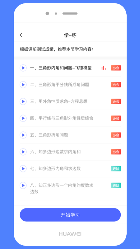 学呈AI数学截图1