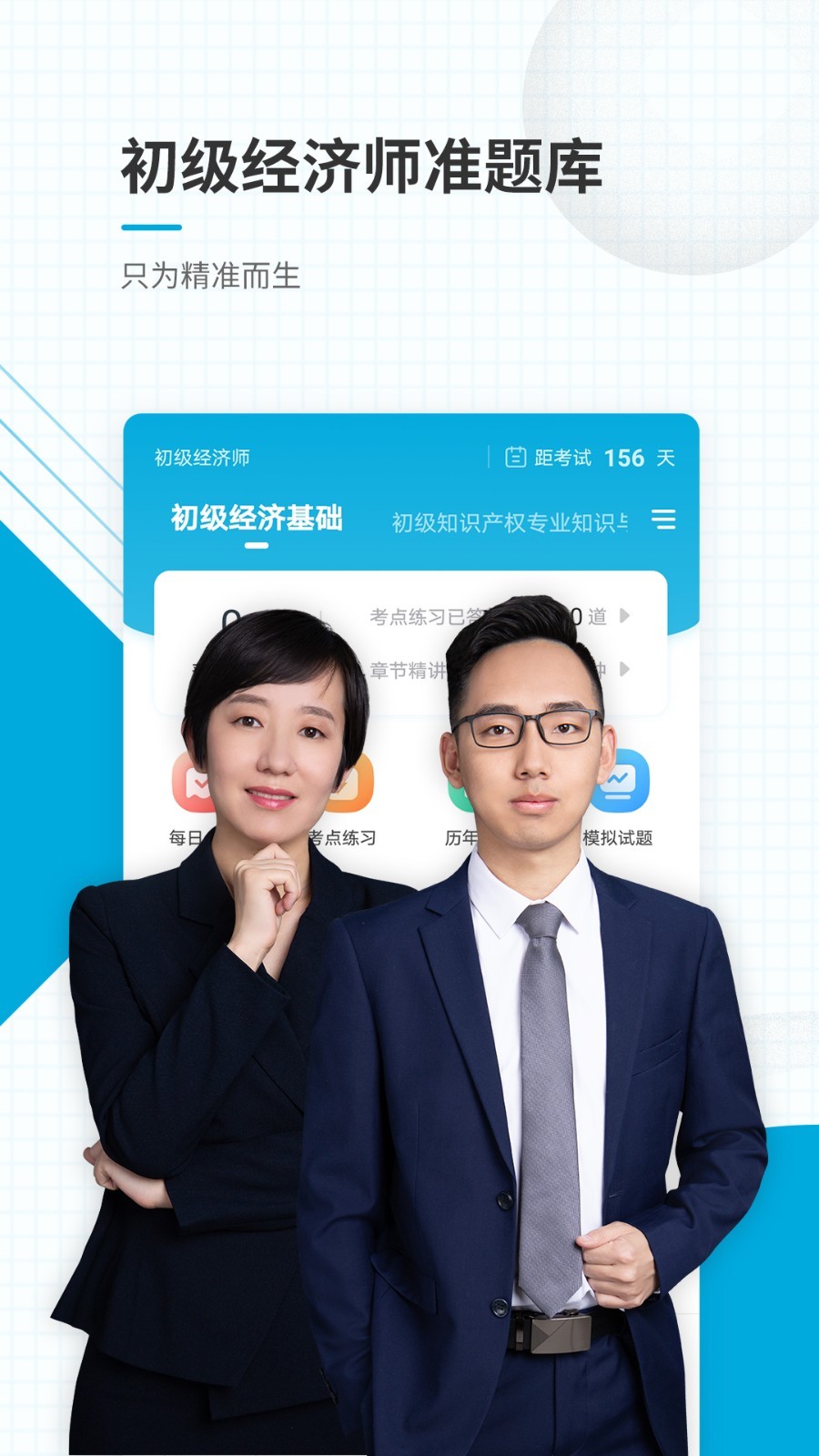 初級經(jīng)濟師準題庫截圖預(yù)覽