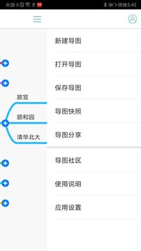思維導(dǎo)圖截圖