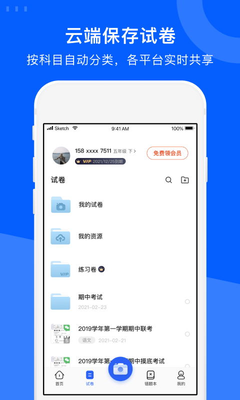 试卷宝v2.8截图1