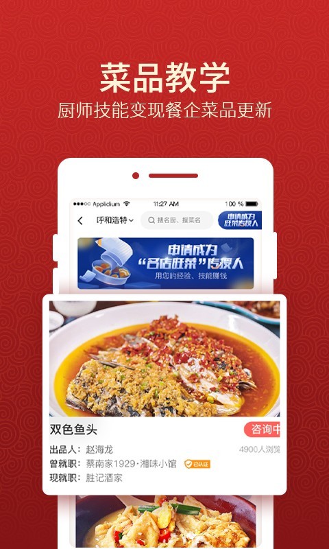 名廚之家截圖預覽