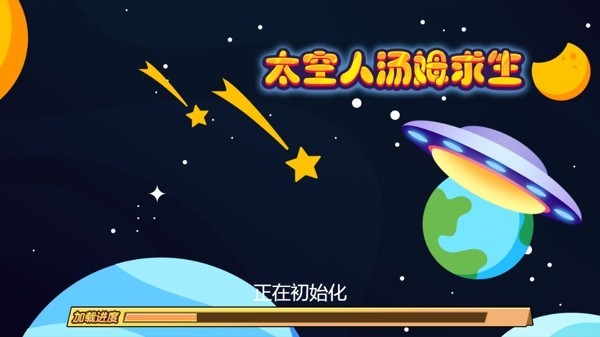 太空人汤姆求生截图1