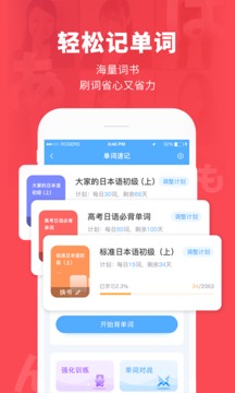 日本村日語截圖