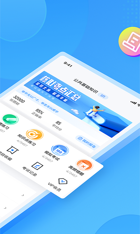 辅警协警考试聚题库v1.0.5截图4