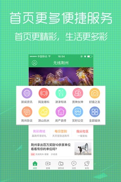 無(wú)線荊州截圖