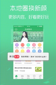 無(wú)線荊州截圖