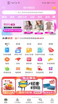 城市酷選截圖