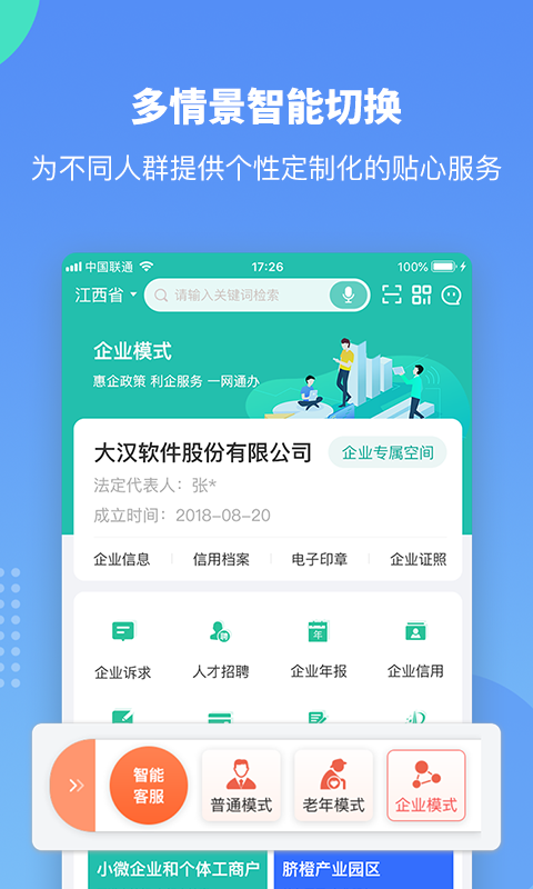 赣服通v4.0.7截图1