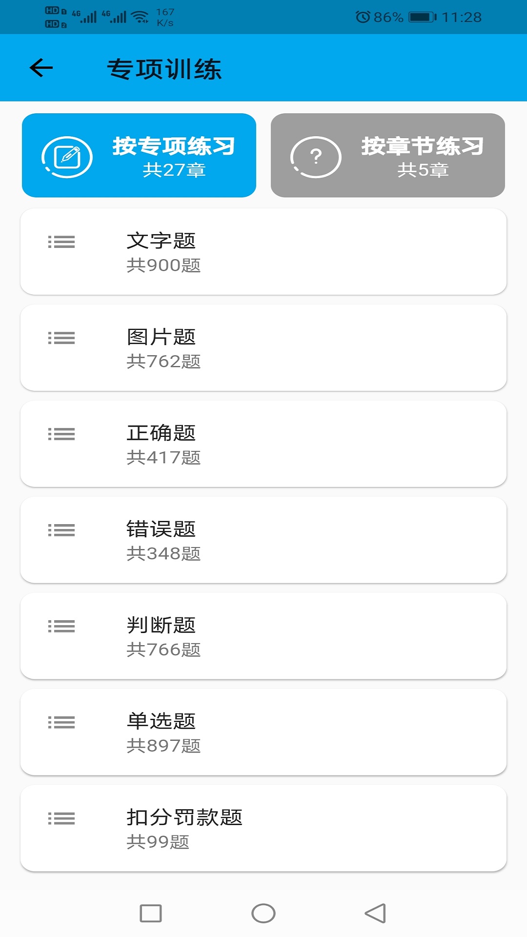 驾校科目一科目四v1.0.0截图1