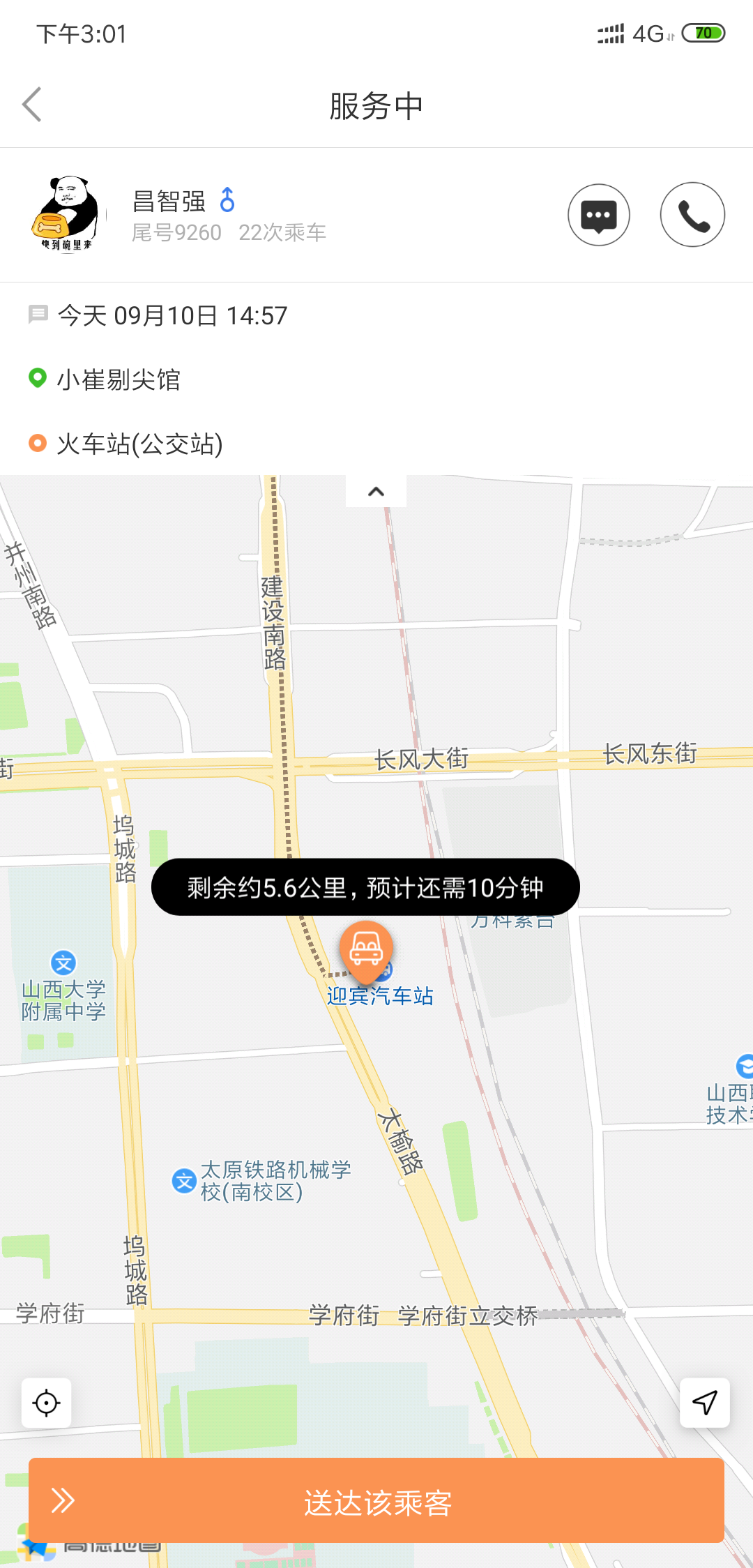 省运专车车主截图5