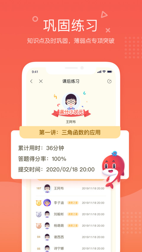 一起学网校v2.27.2.10020截图2