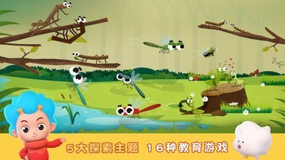 东东龙昆虫世界截图2