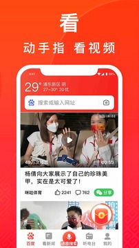 百度大字版截圖