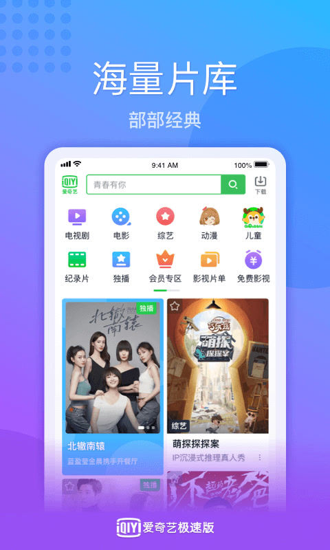 爱奇艺极速版v1.7.6截图3