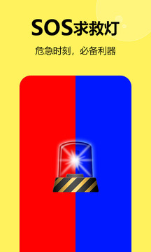 手電筒截圖