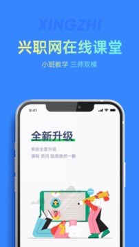 兴职网应用截图1