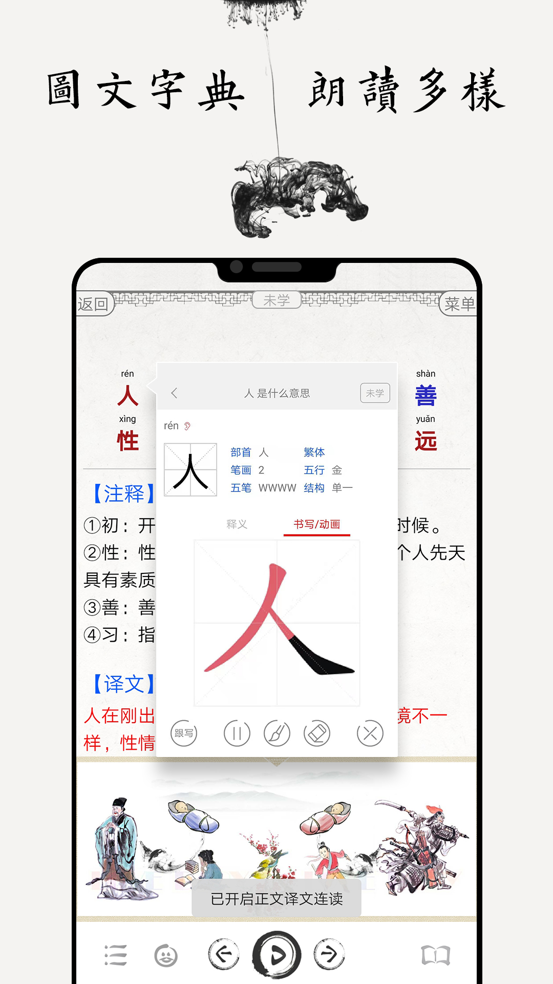 国学启蒙古诗词典v7.3截图2