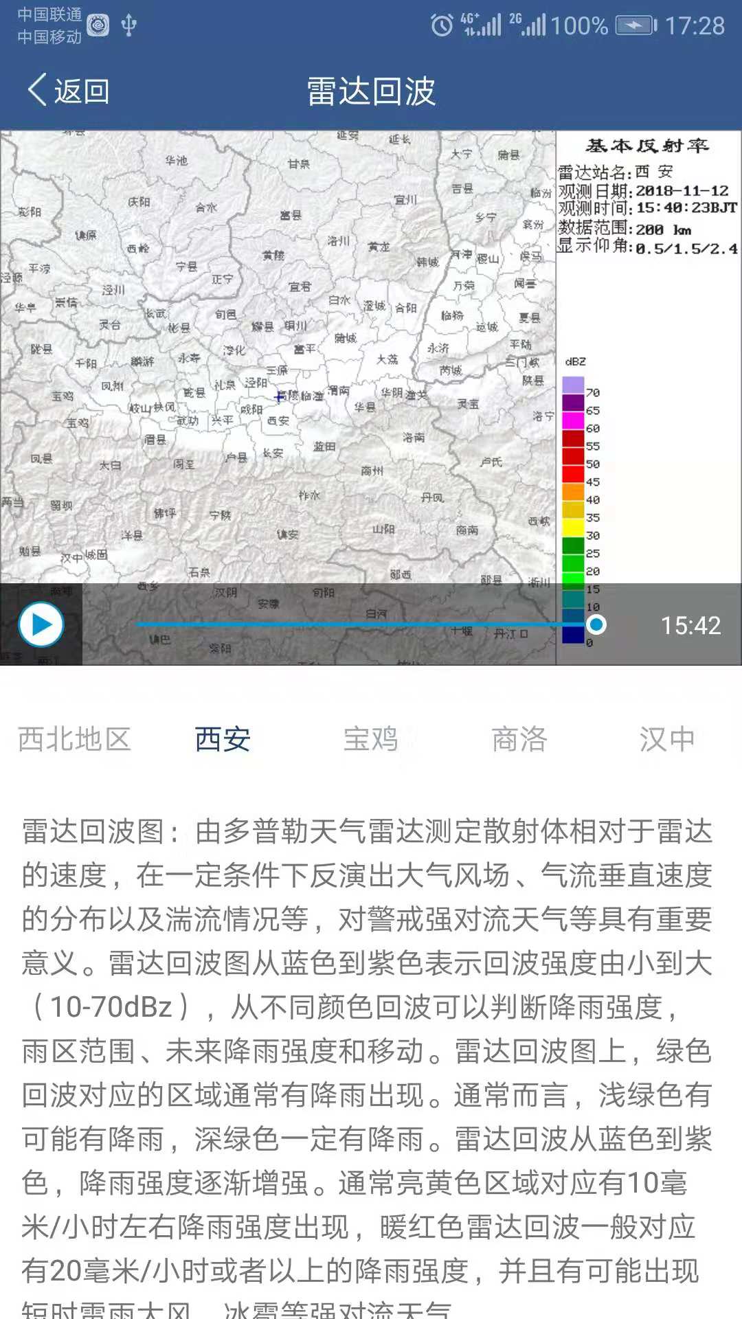 西安智慧气象截图3