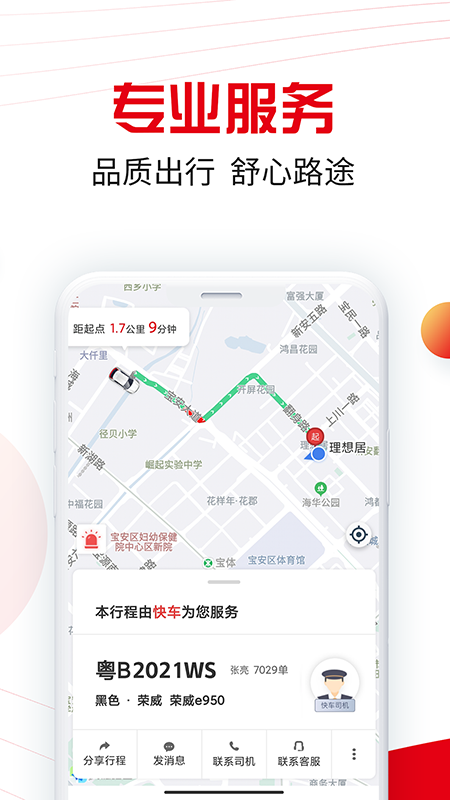 万顺叫车v5.2.0截图2