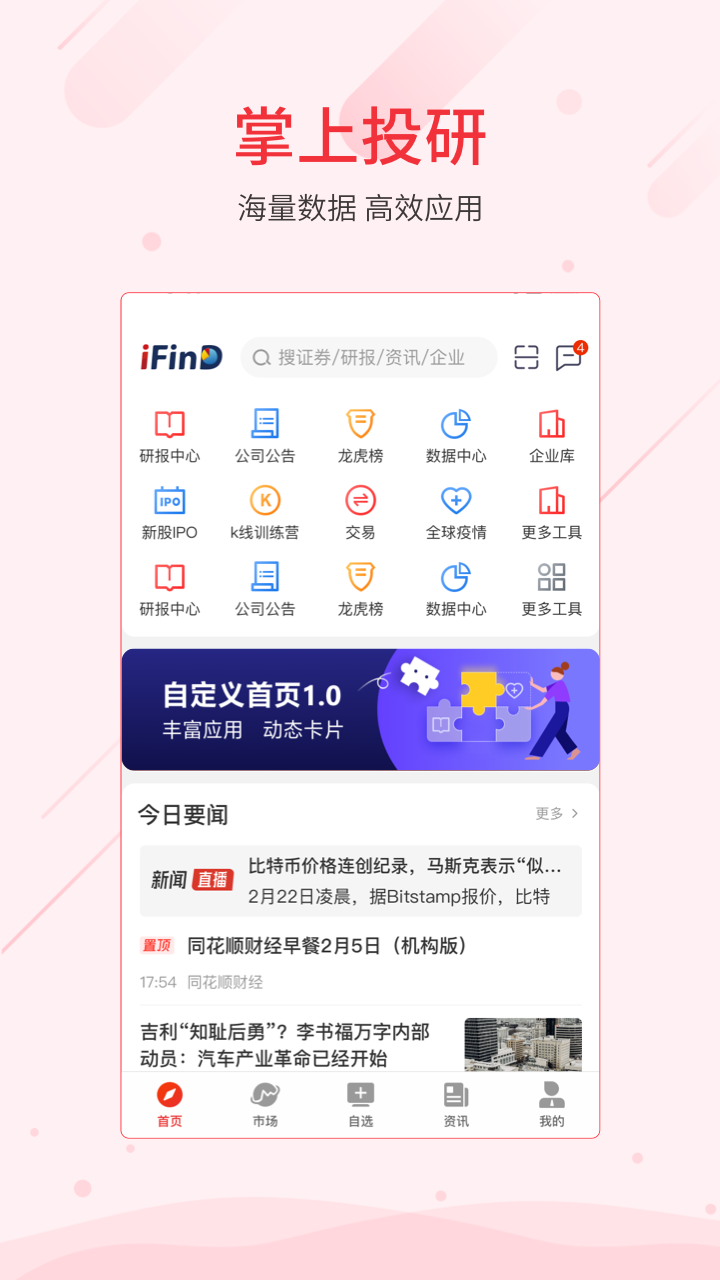 同花顺iFinDvV6.2.0截图5