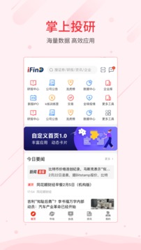 同花順iFinD截圖