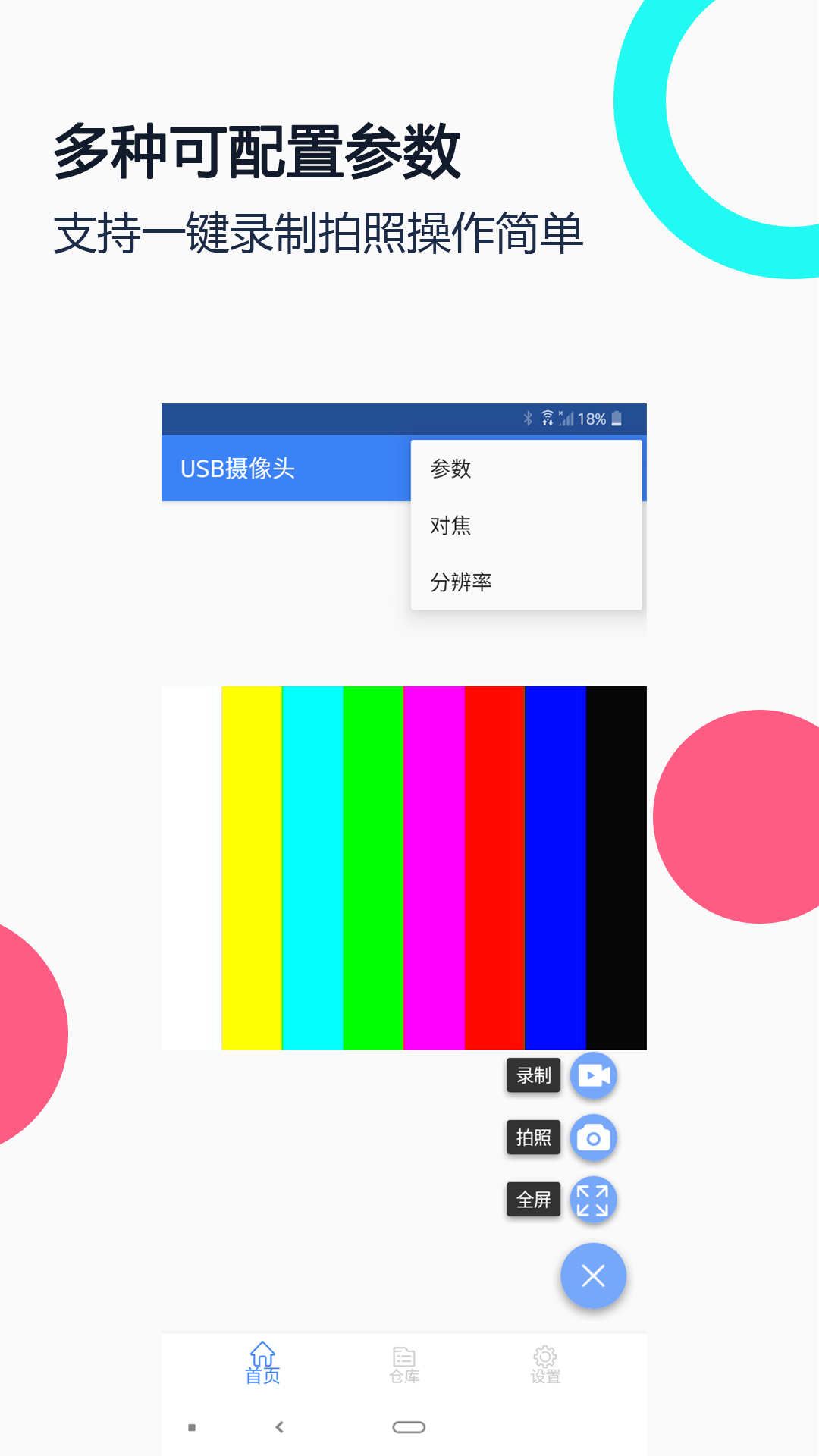 USB摄像头v1.1截图2