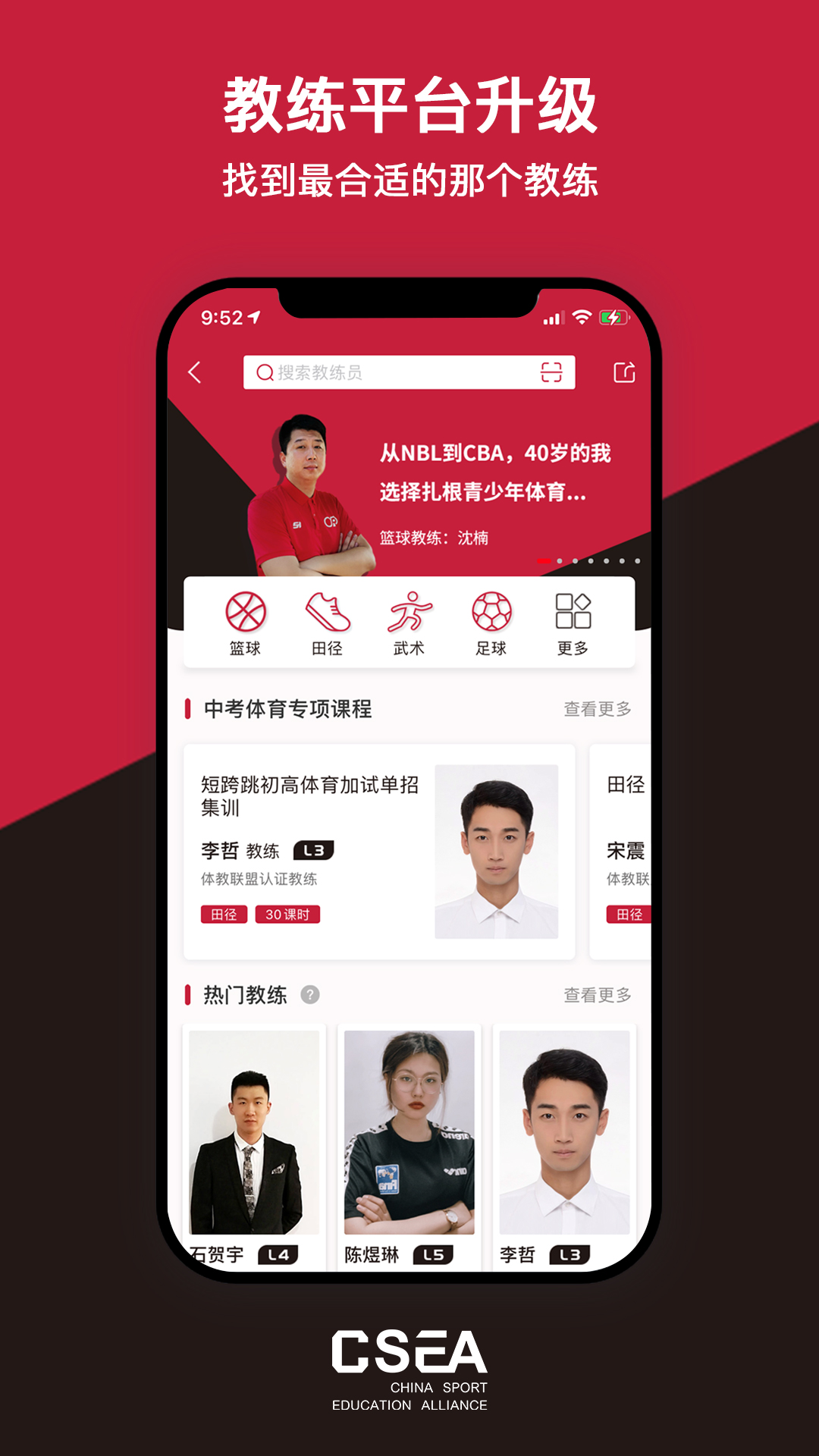 体教联盟v5.3.9截图5