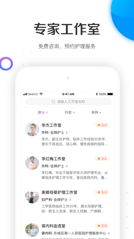 金牌护士v4.4.9截图1