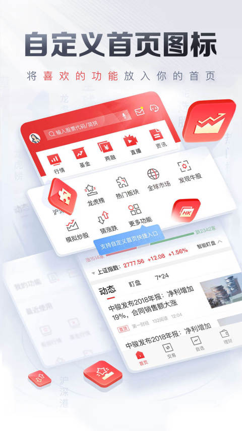 平安证券v8.6.1.1截图5