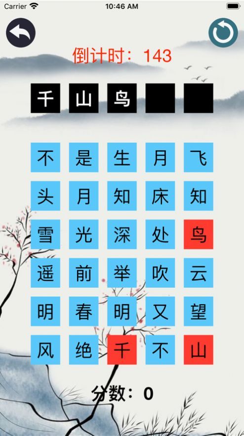 古诗词消除2020截图2