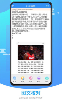 图片照片文字识别应用截图2