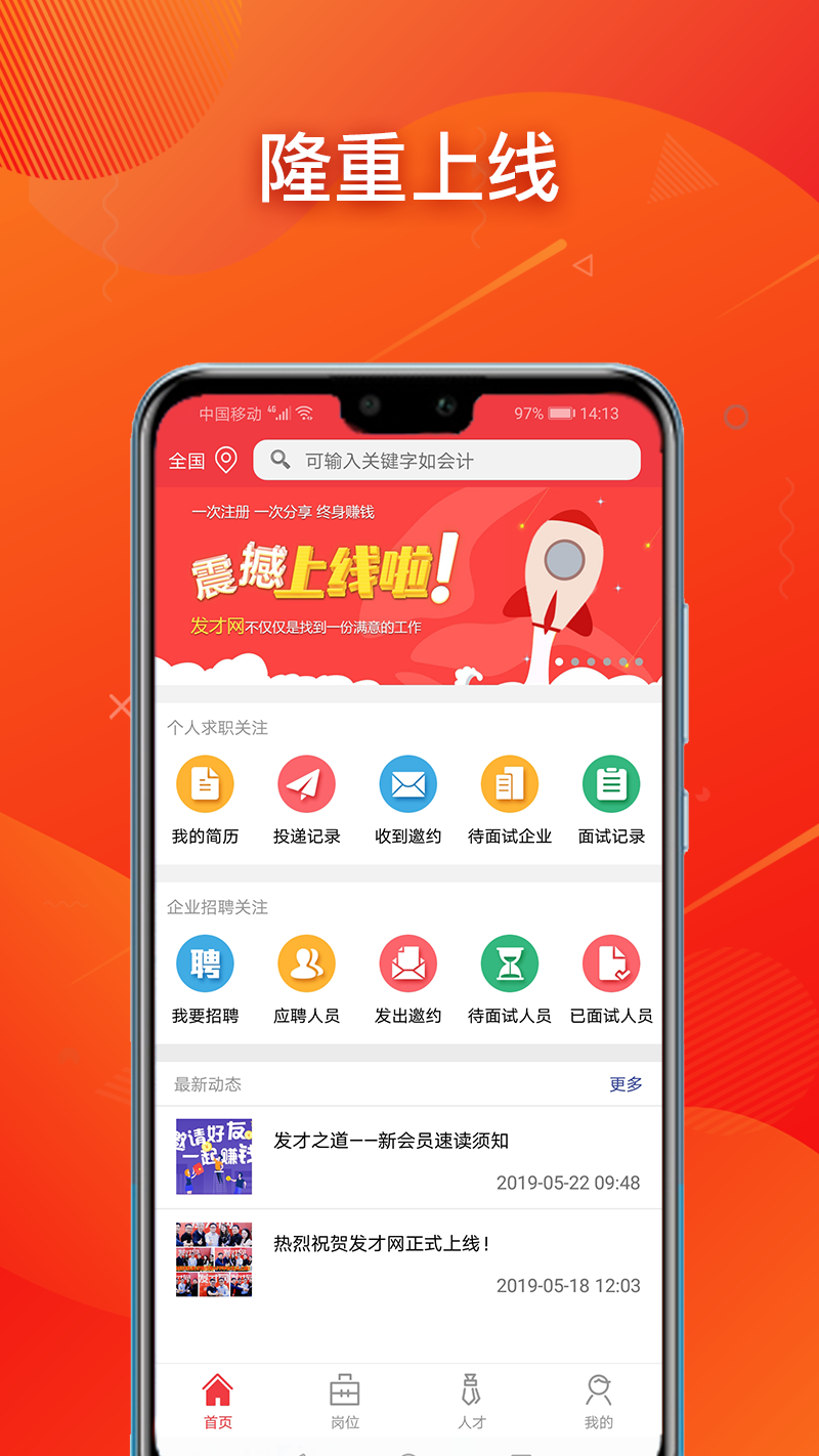 发才网v1.4.5.9截图5