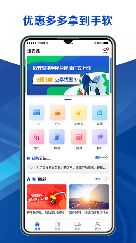 运安鑫截图1