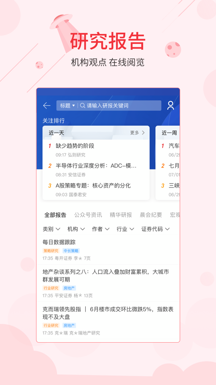 同花顺iFinDvV6.2.0截图2