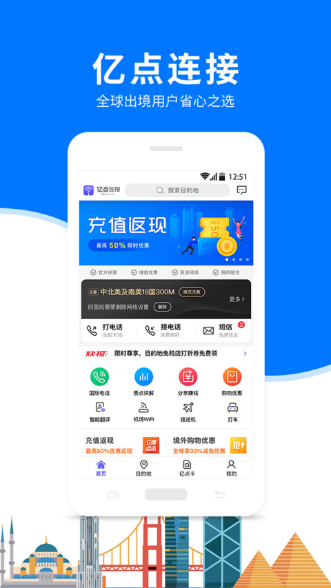 亿点连接万能WiFi钥匙v6.3.1截图4