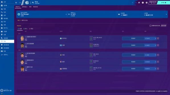 footballmanager2021截图1