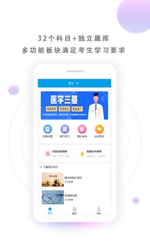 醫(yī)學三基考試寶典截圖