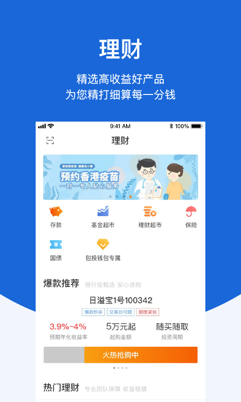 蒙商银行v3.9.2截图3