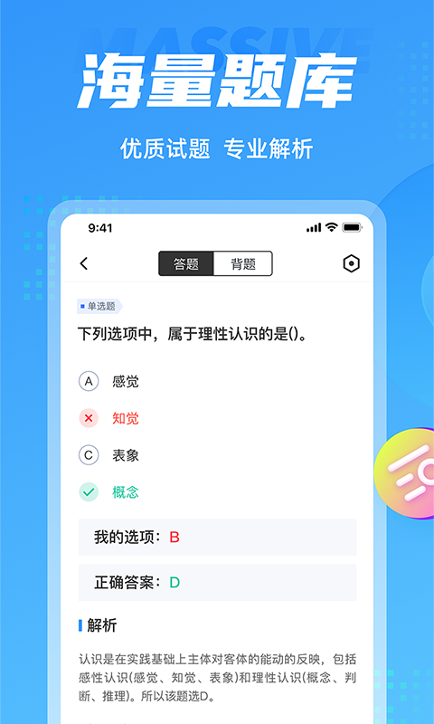 辅警协警考试聚题库v1.0.5截图3