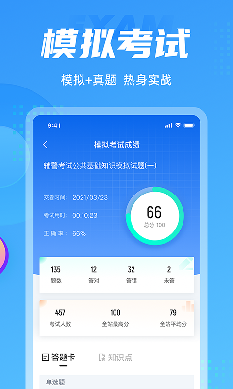 辅警协警考试聚题库v1.0.5截图2